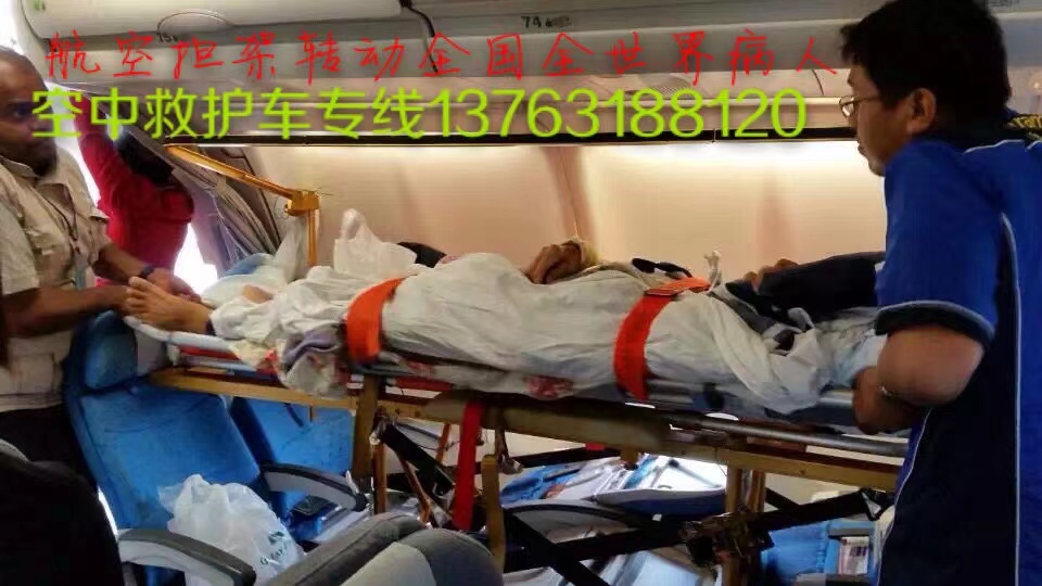苍南县跨国医疗包机、航空担架